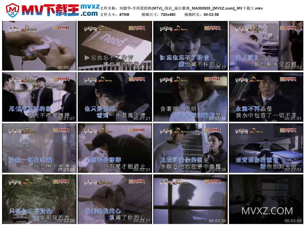 刘德华-享用我的姓(MTV)_国语_流行歌曲_MA300935